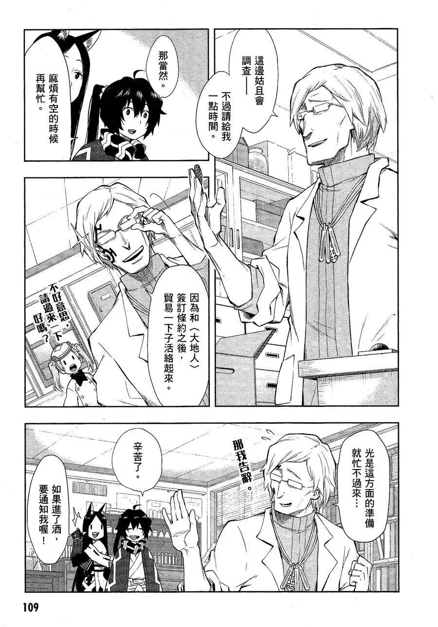 《记录的地平线西风的旅团》第45回 第21页