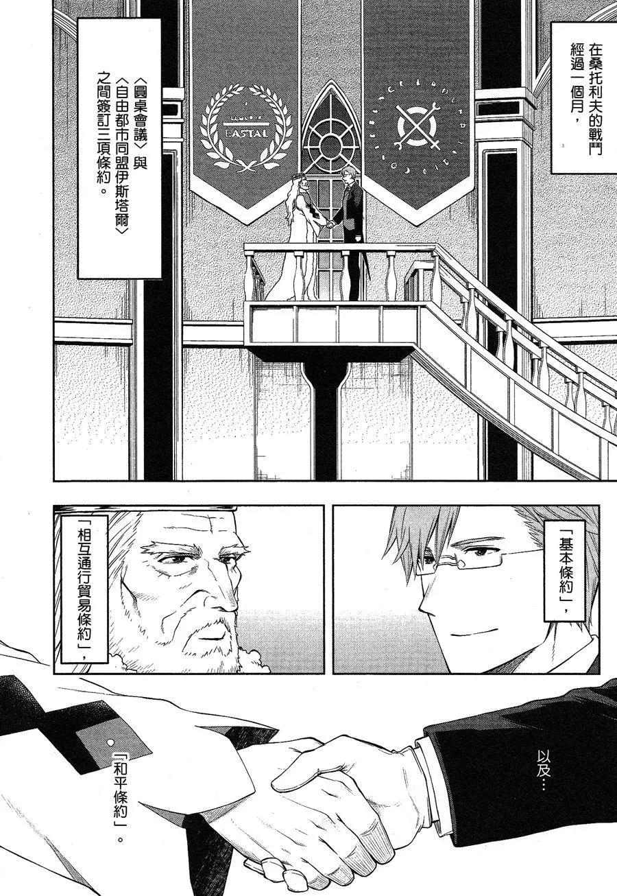 《记录的地平线西风的旅团》第45回 第22页