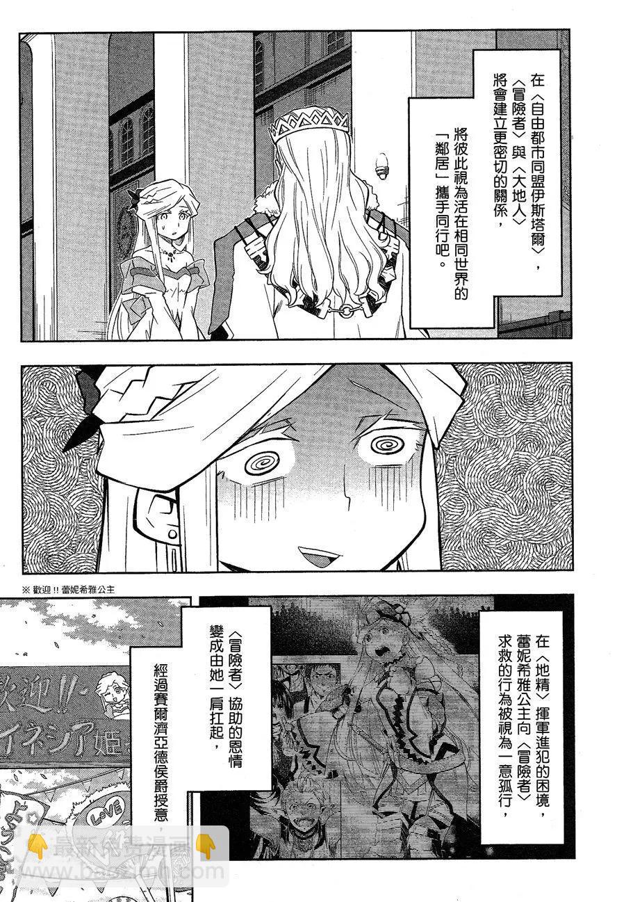 《记录的地平线西风的旅团》第45回 第23页