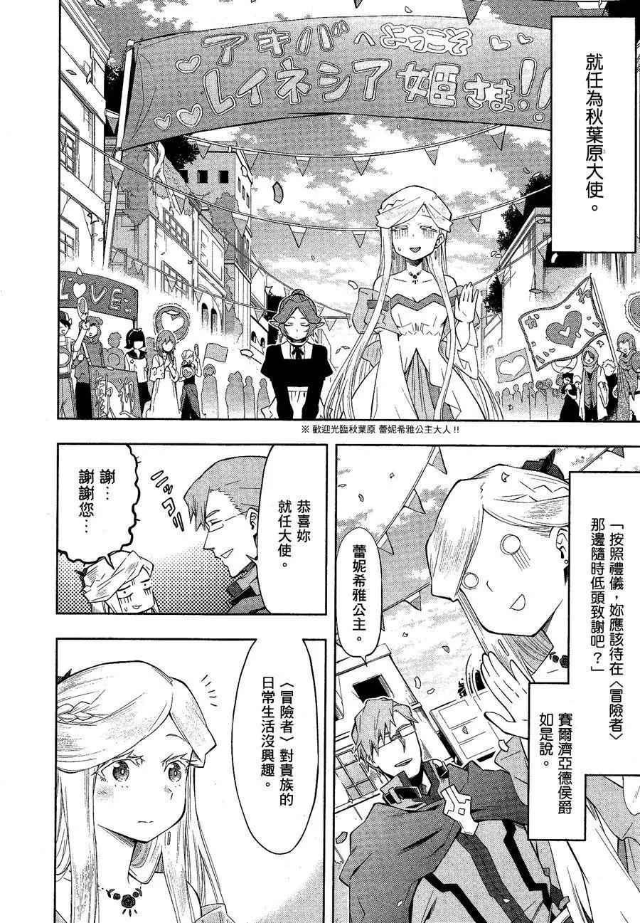 《记录的地平线西风的旅团》第45回 第24页