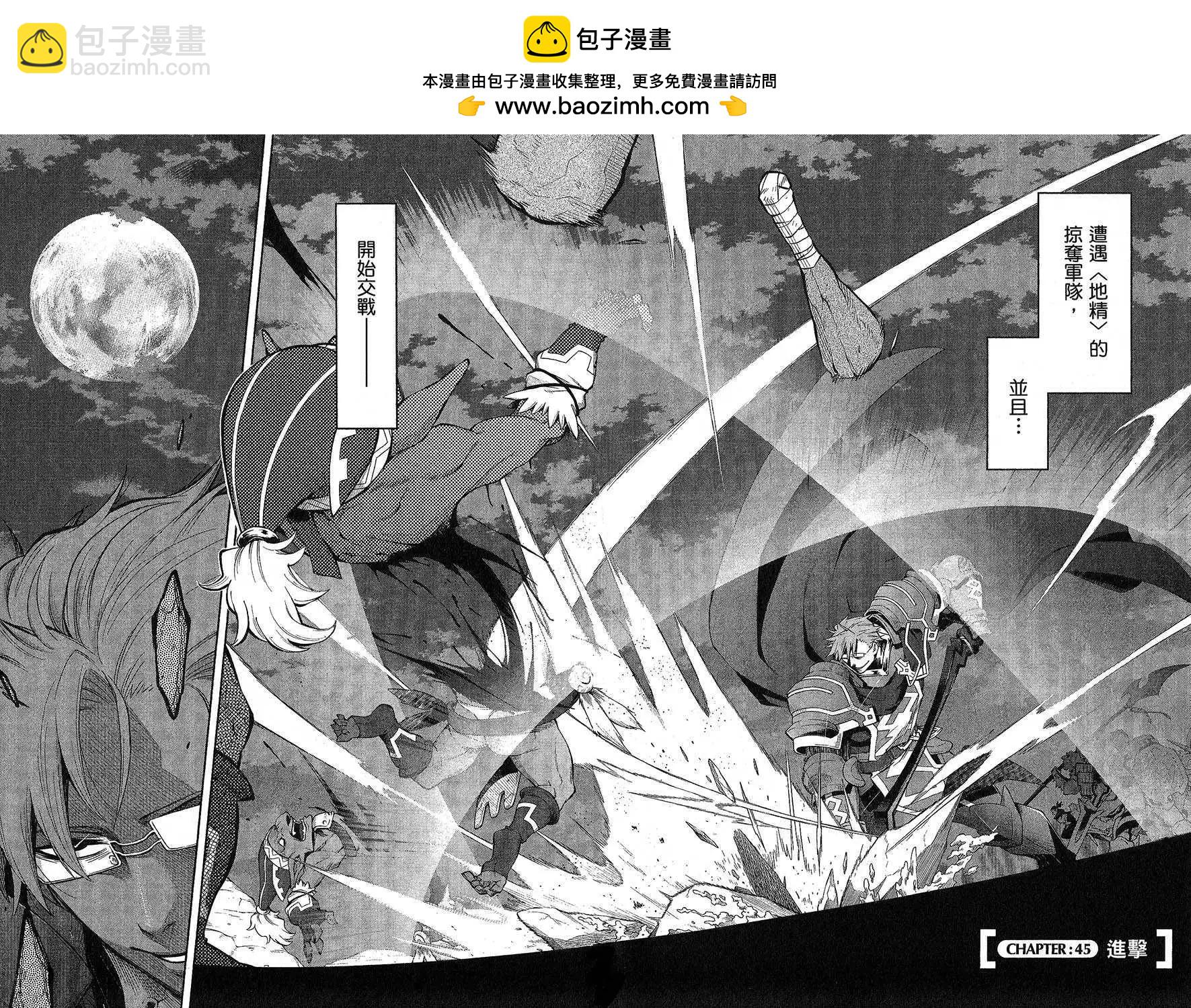 《记录的地平线西风的旅团》第45回 第2页