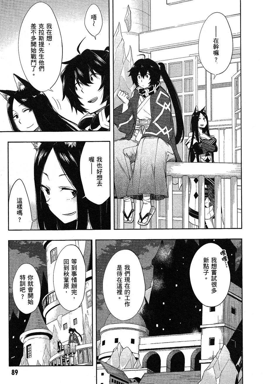 《记录的地平线西风的旅团》第45回 第4页