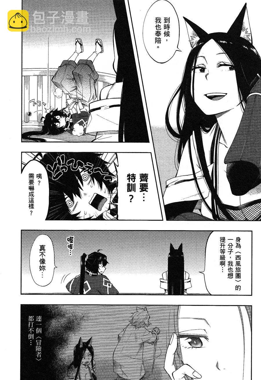 《记录的地平线西风的旅团》第45回 第5页