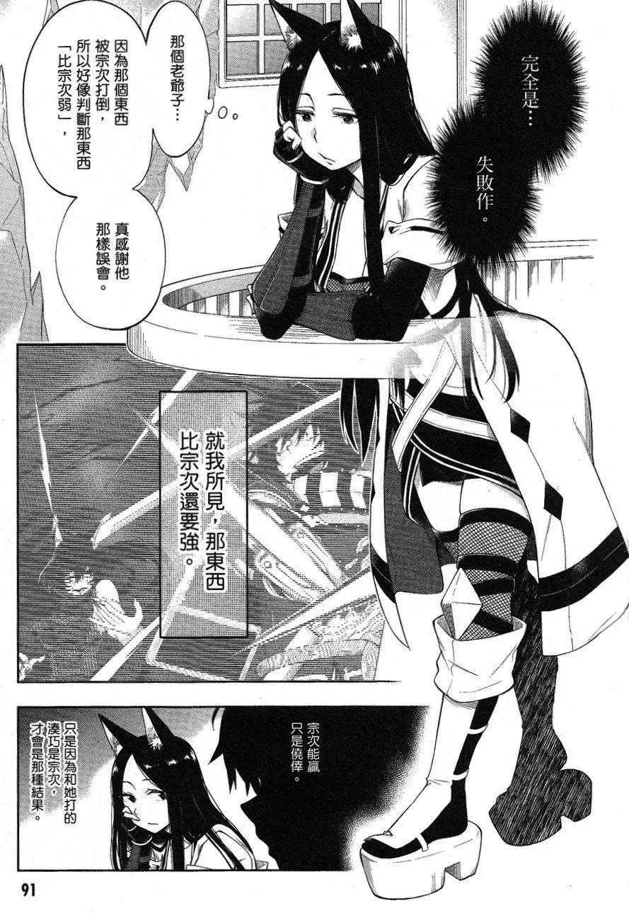 《记录的地平线西风的旅团》第45回 第6页