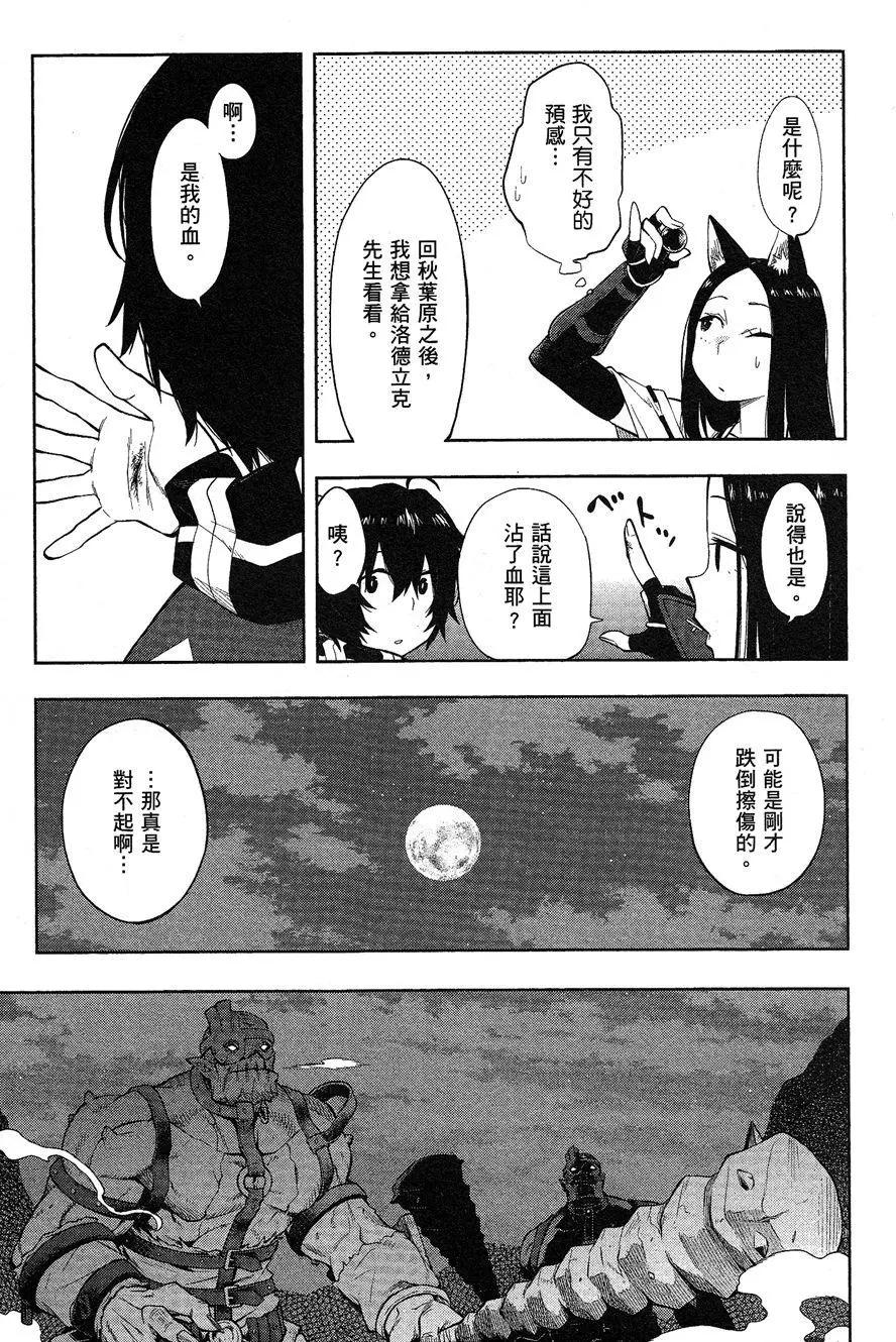 《记录的地平线西风的旅团》第45回 第9页