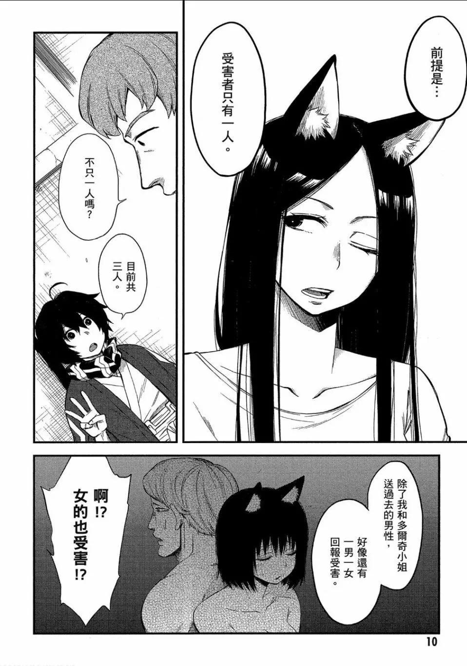 《记录的地平线西风的旅团》第48话 第11页