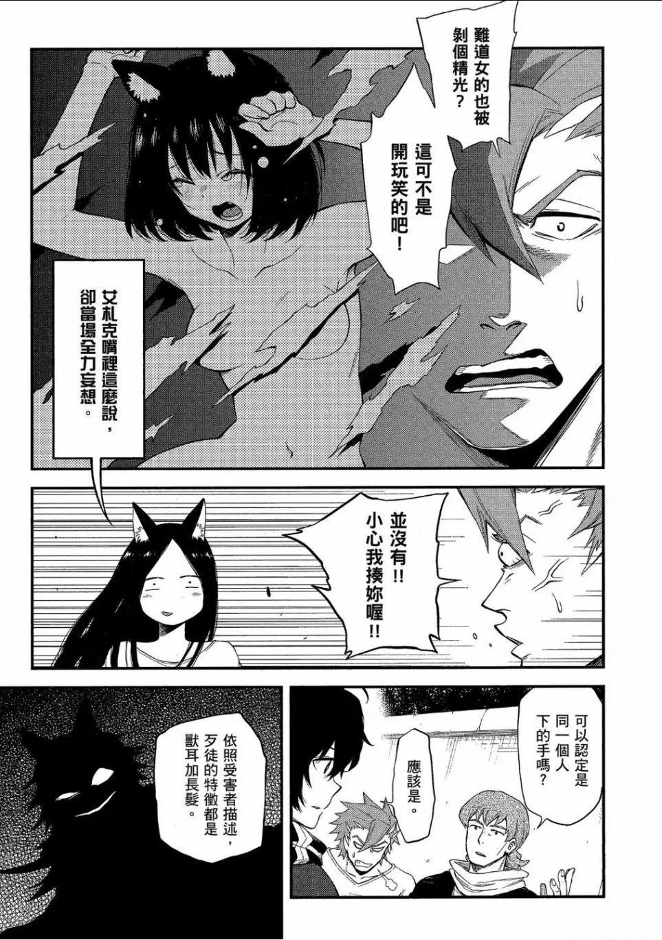 《记录的地平线西风的旅团》第48话 第12页