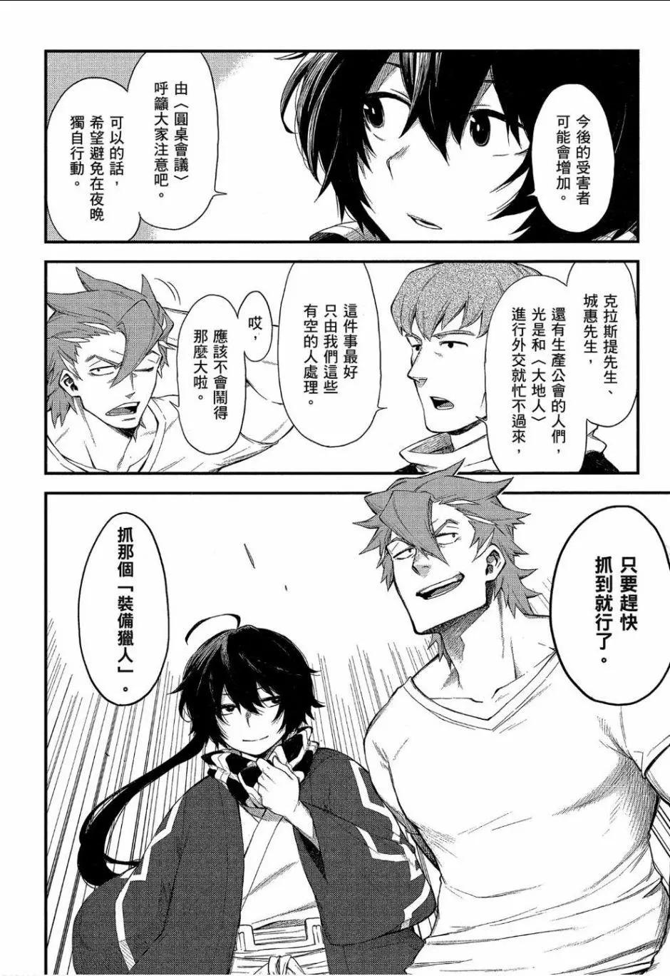 《记录的地平线西风的旅团》第48话 第13页