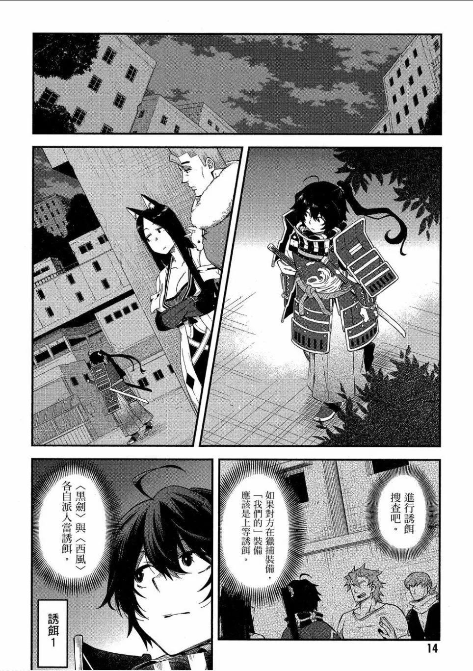 《记录的地平线西风的旅团》第48话 第15页