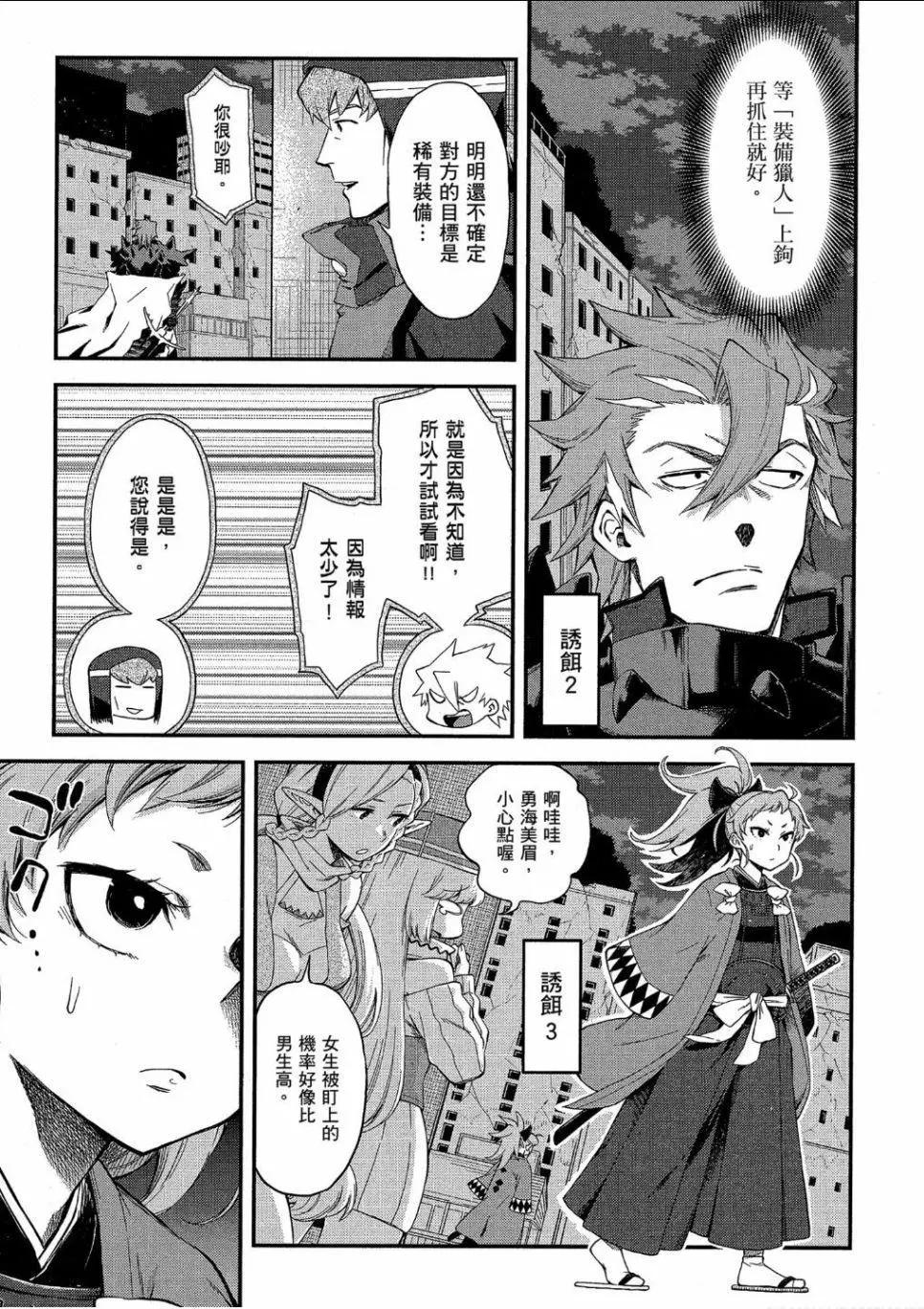 《记录的地平线西风的旅团》第48话 第16页