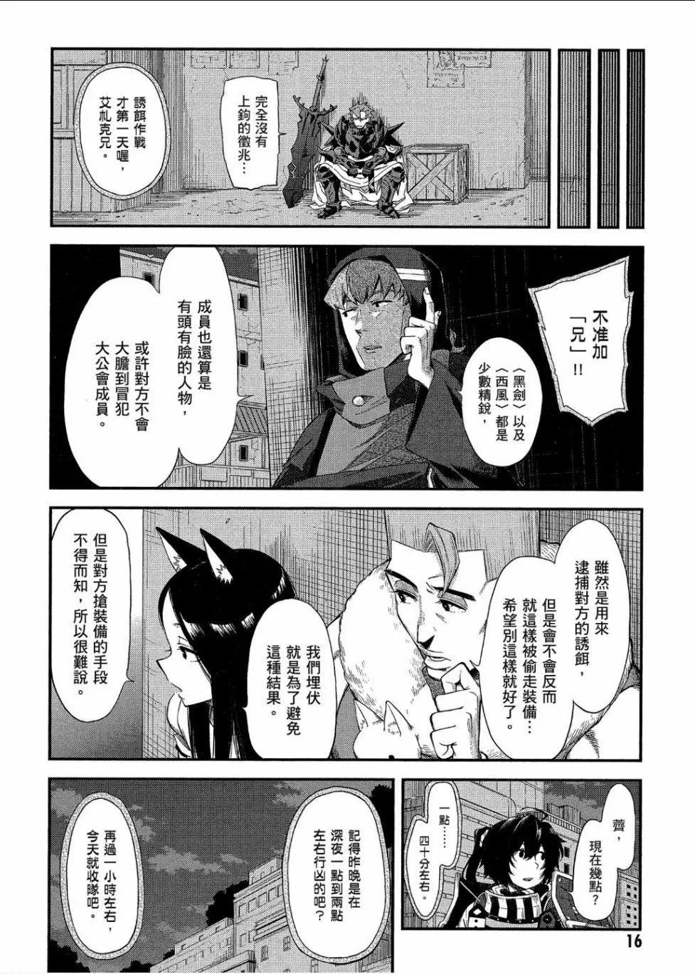 《记录的地平线西风的旅团》第48话 第17页