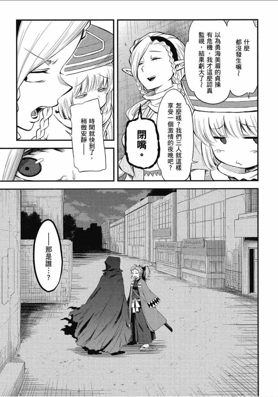 《记录的地平线西风的旅团》第48话 第18页