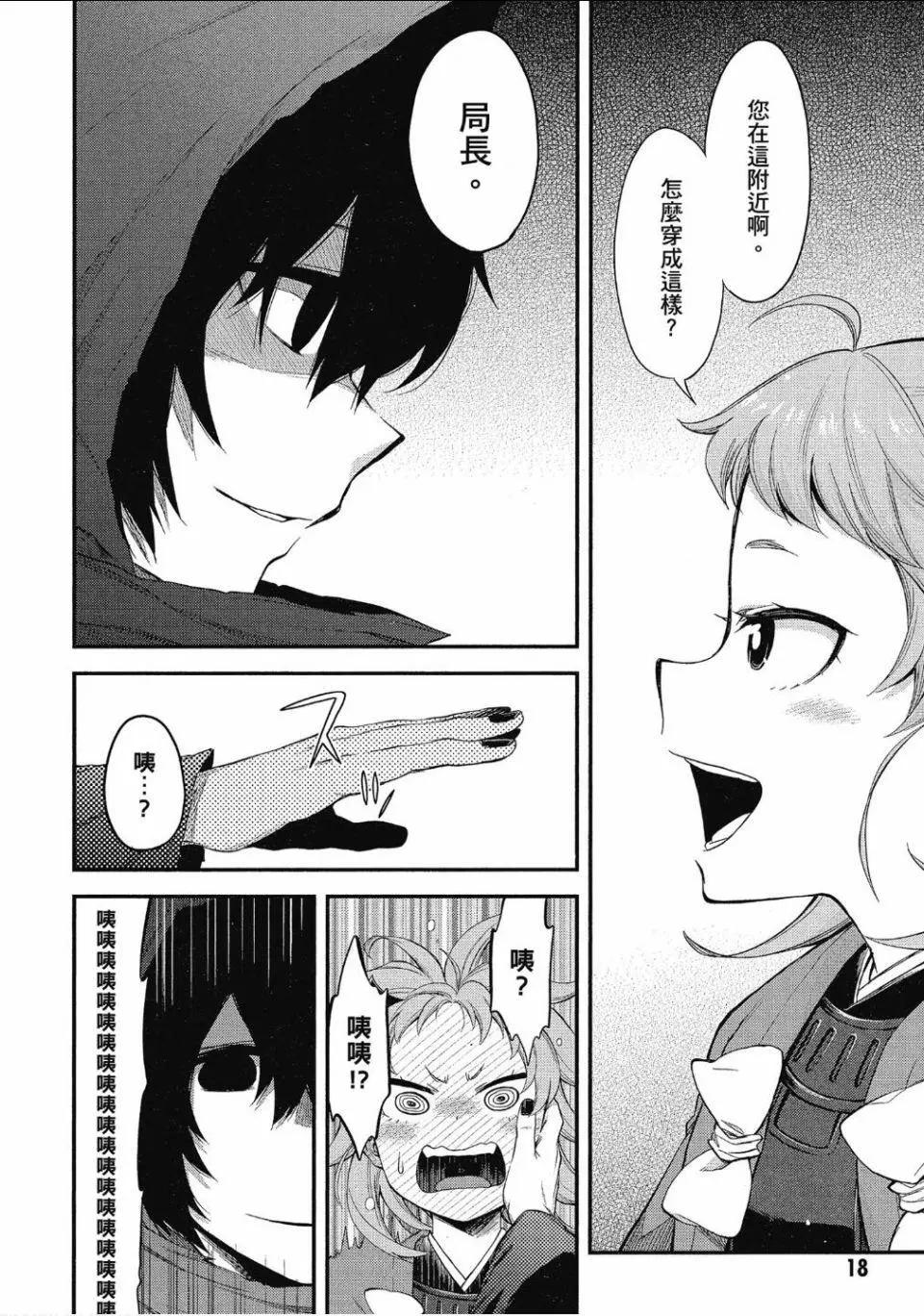 《记录的地平线西风的旅团》第48话 第19页