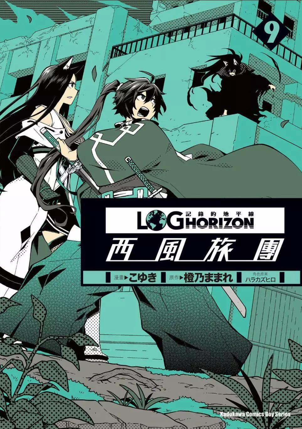 《记录的地平线西风的旅团》第48话 第1页