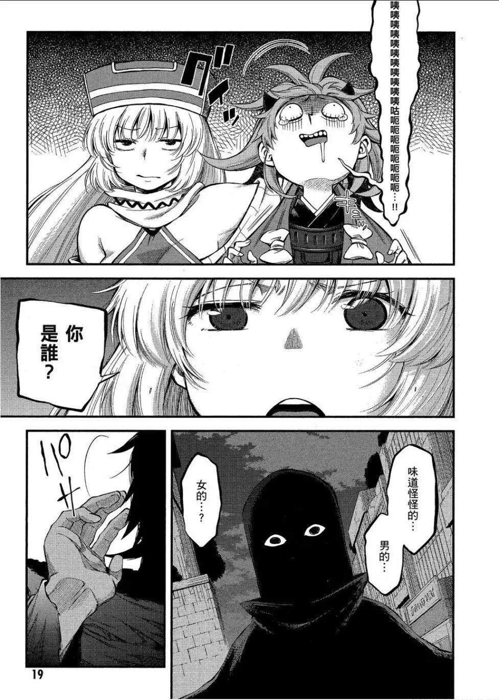 《记录的地平线西风的旅团》第48话 第20页