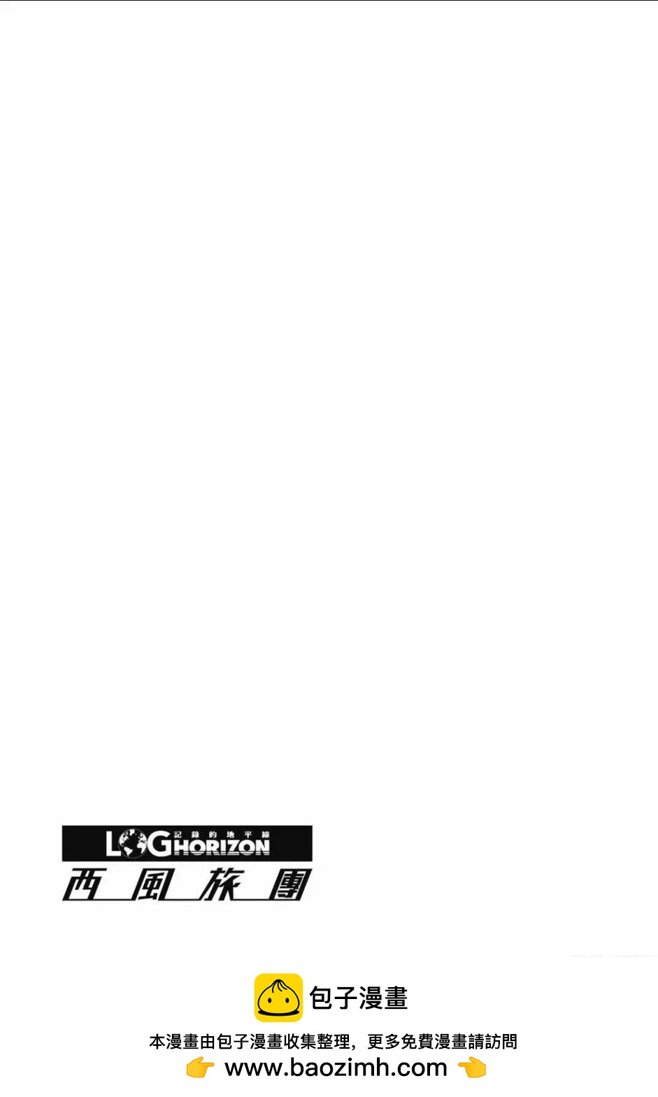 《记录的地平线西风的旅团》第48话 第24页