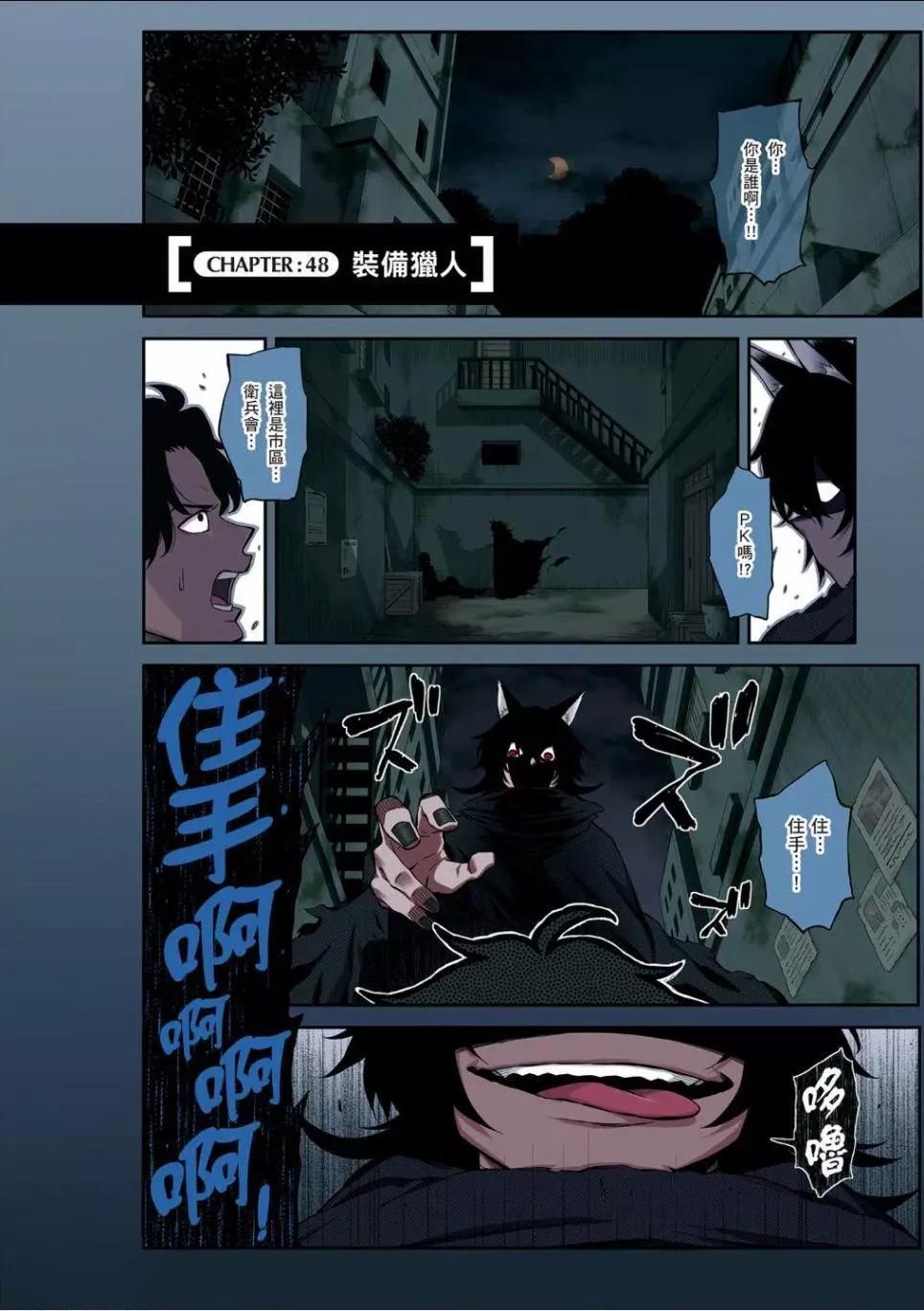 《记录的地平线西风的旅团》第48话 第3页