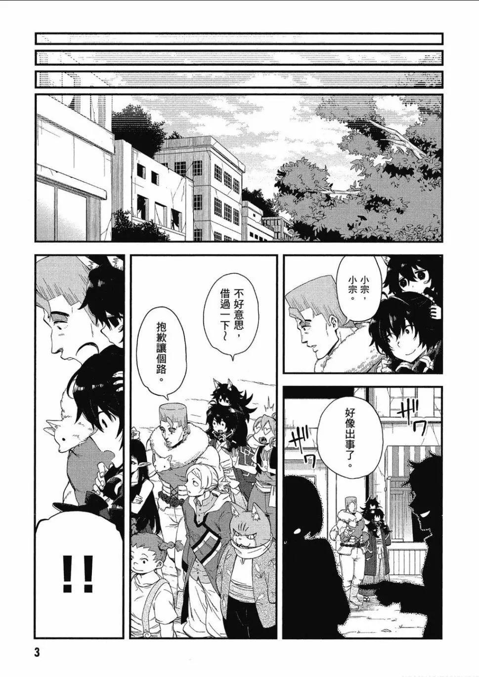 《记录的地平线西风的旅团》第48话 第4页