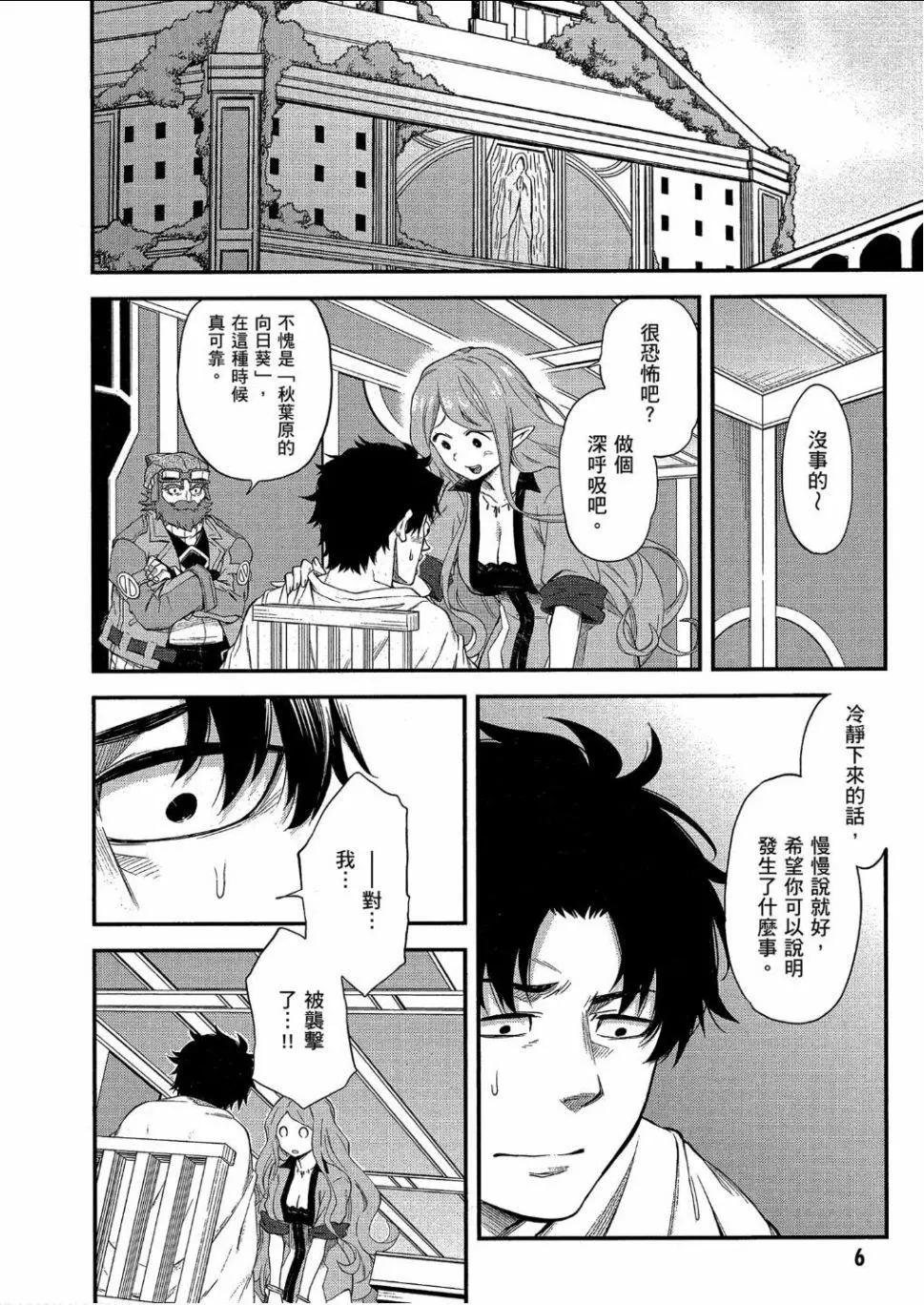 《记录的地平线西风的旅团》第48话 第7页