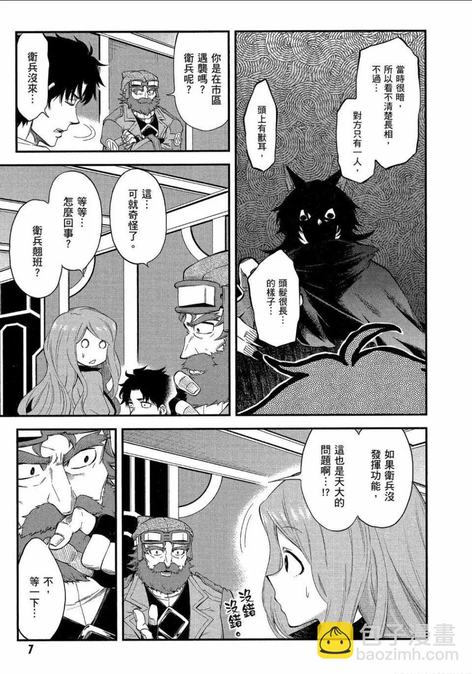 《记录的地平线西风的旅团》第48话 第8页