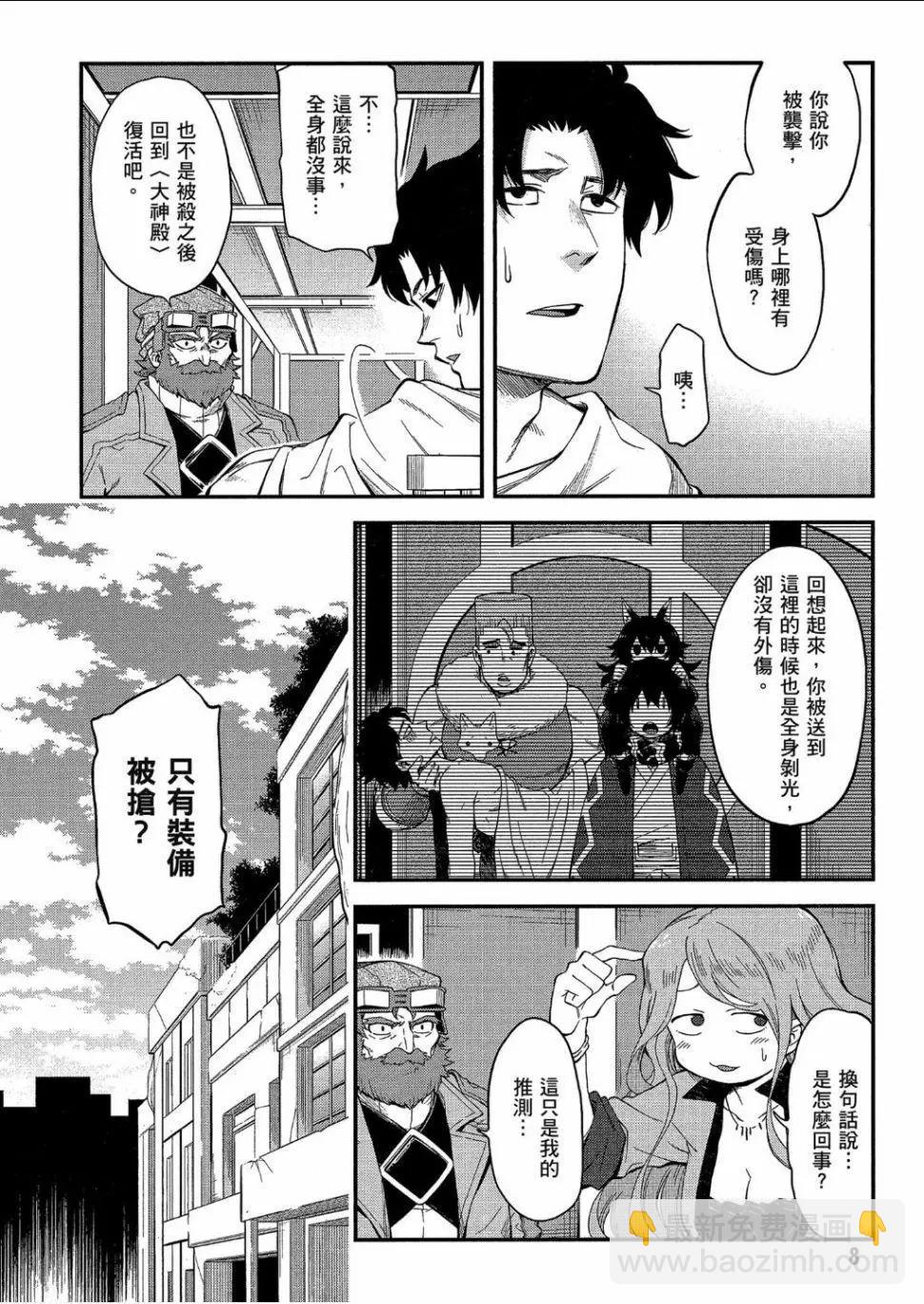 《记录的地平线西风的旅团》第48话 第9页