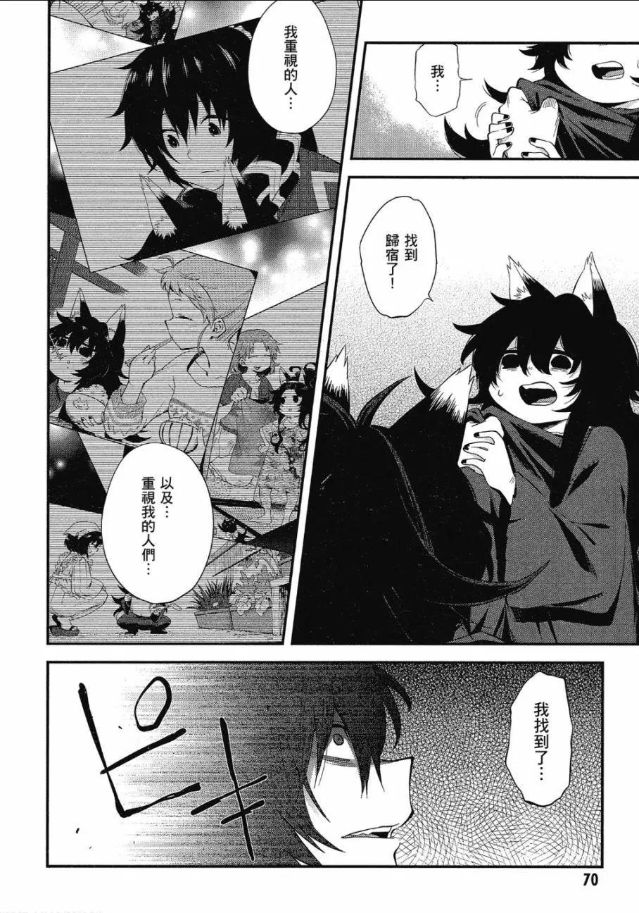《记录的地平线西风的旅团》第50话 第13页