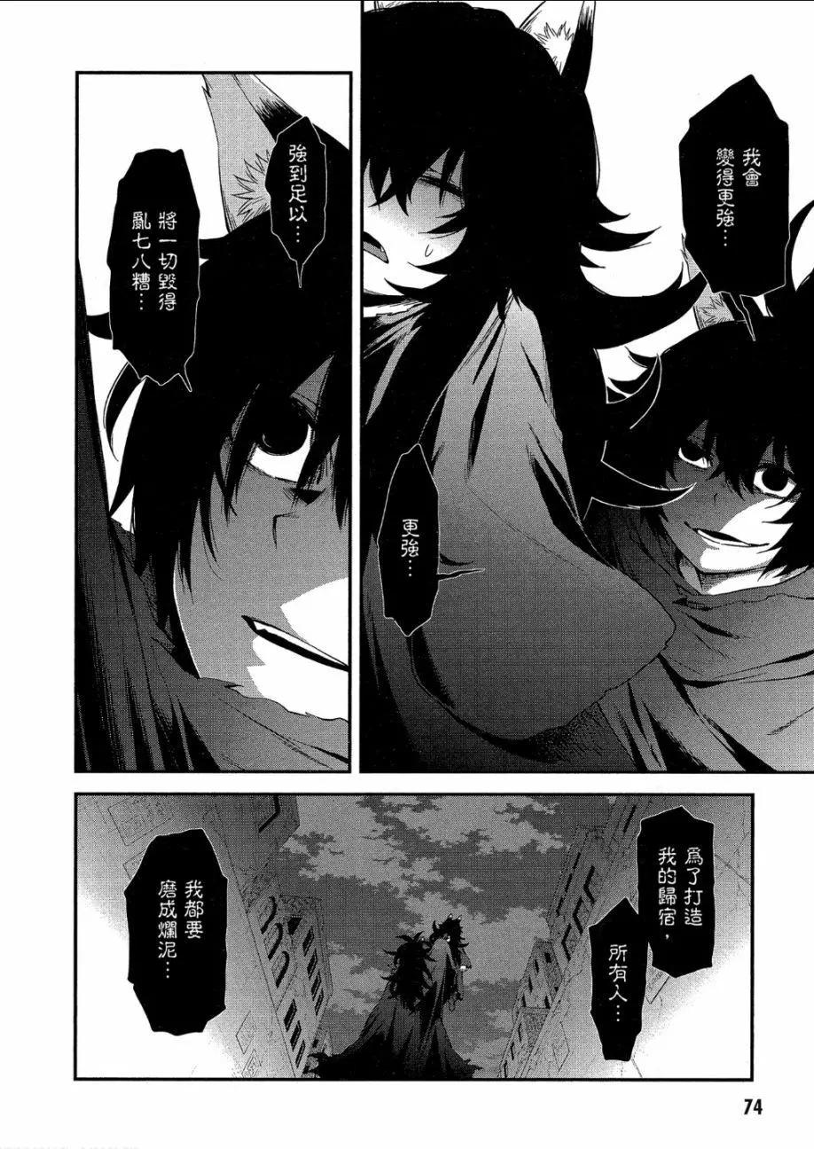 《记录的地平线西风的旅团》第50话 第17页