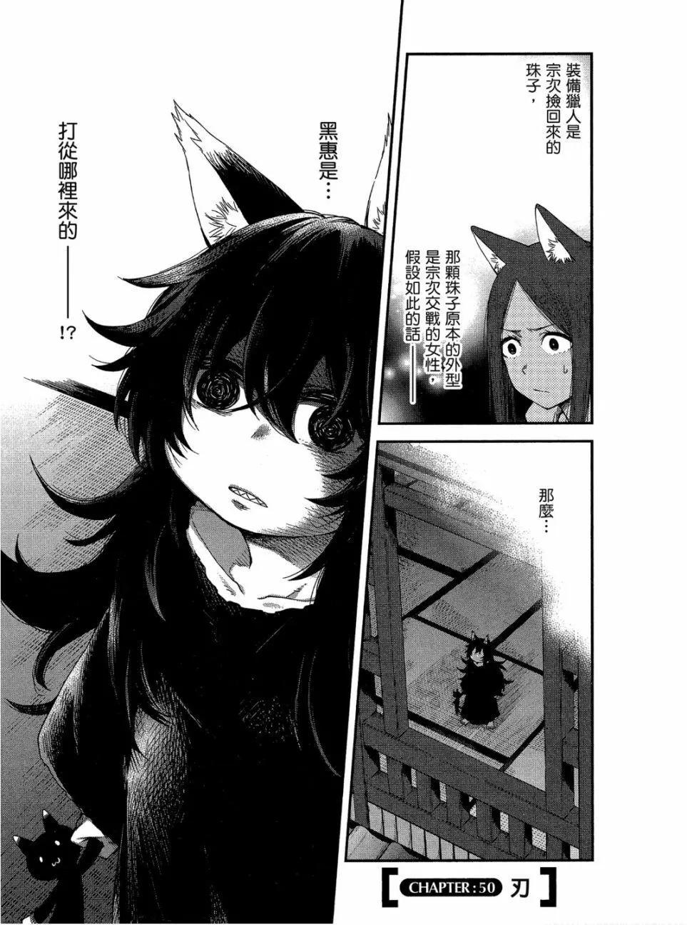 《记录的地平线西风的旅团》第50话 第1页