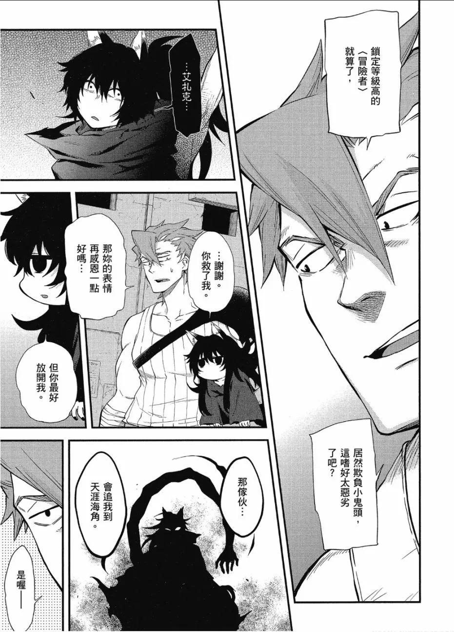 《记录的地平线西风的旅团》第50话 第20页