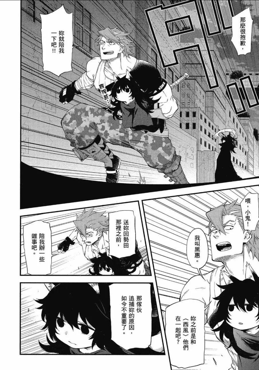 《记录的地平线西风的旅团》第50话 第21页