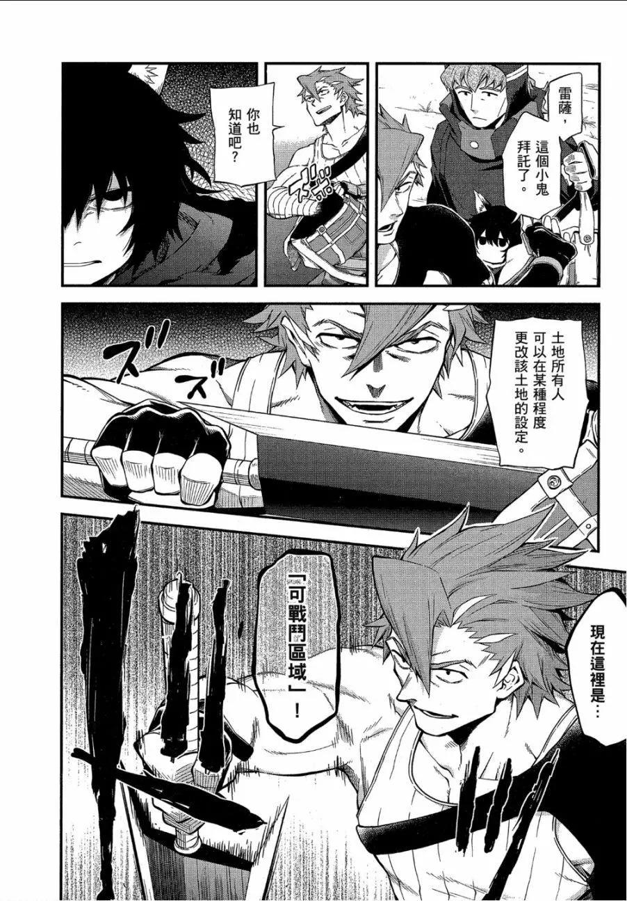《记录的地平线西风的旅团》第50话 第24页