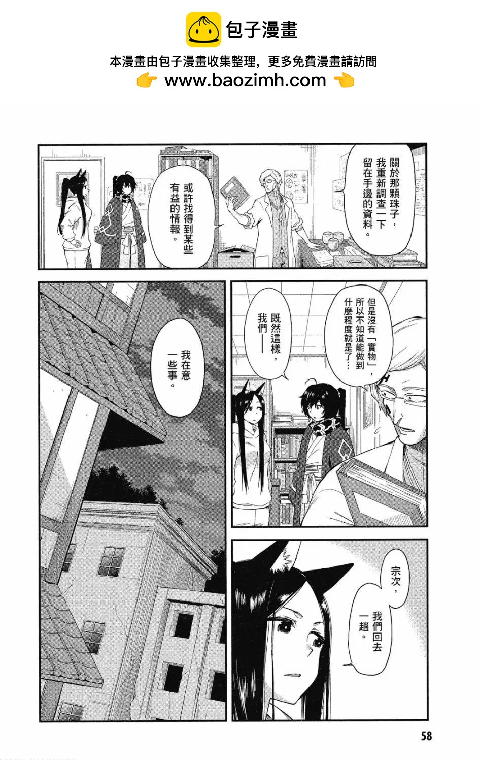 《记录的地平线西风的旅团》第50话 第2页