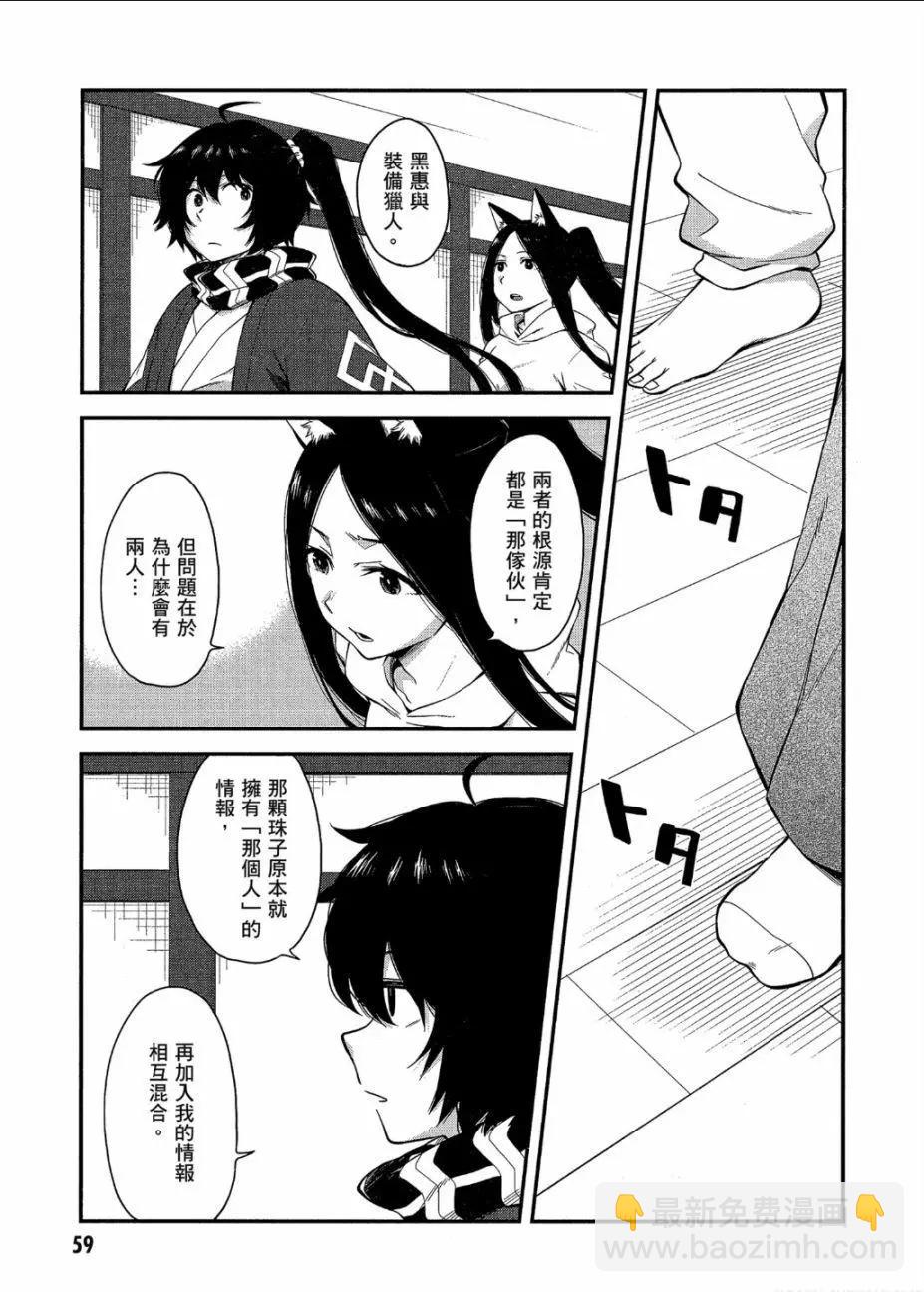 《记录的地平线西风的旅团》第50话 第3页