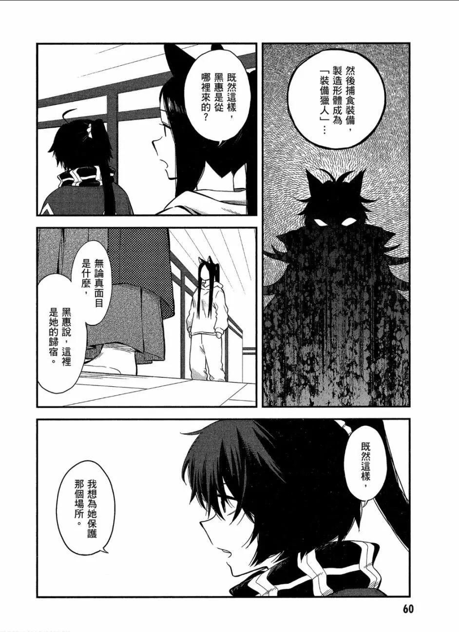 《记录的地平线西风的旅团》第50话 第4页