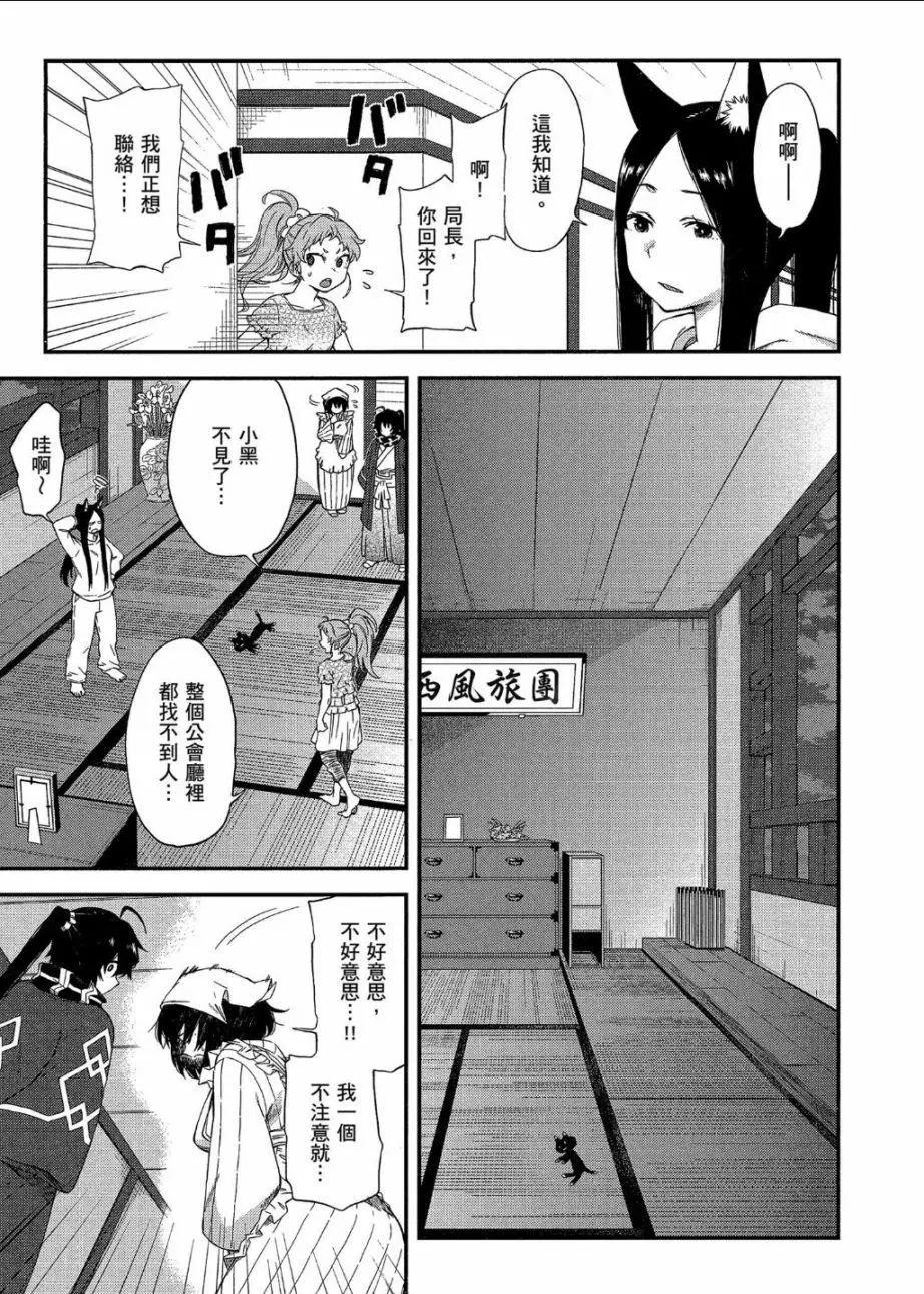 《记录的地平线西风的旅团》第50话 第5页