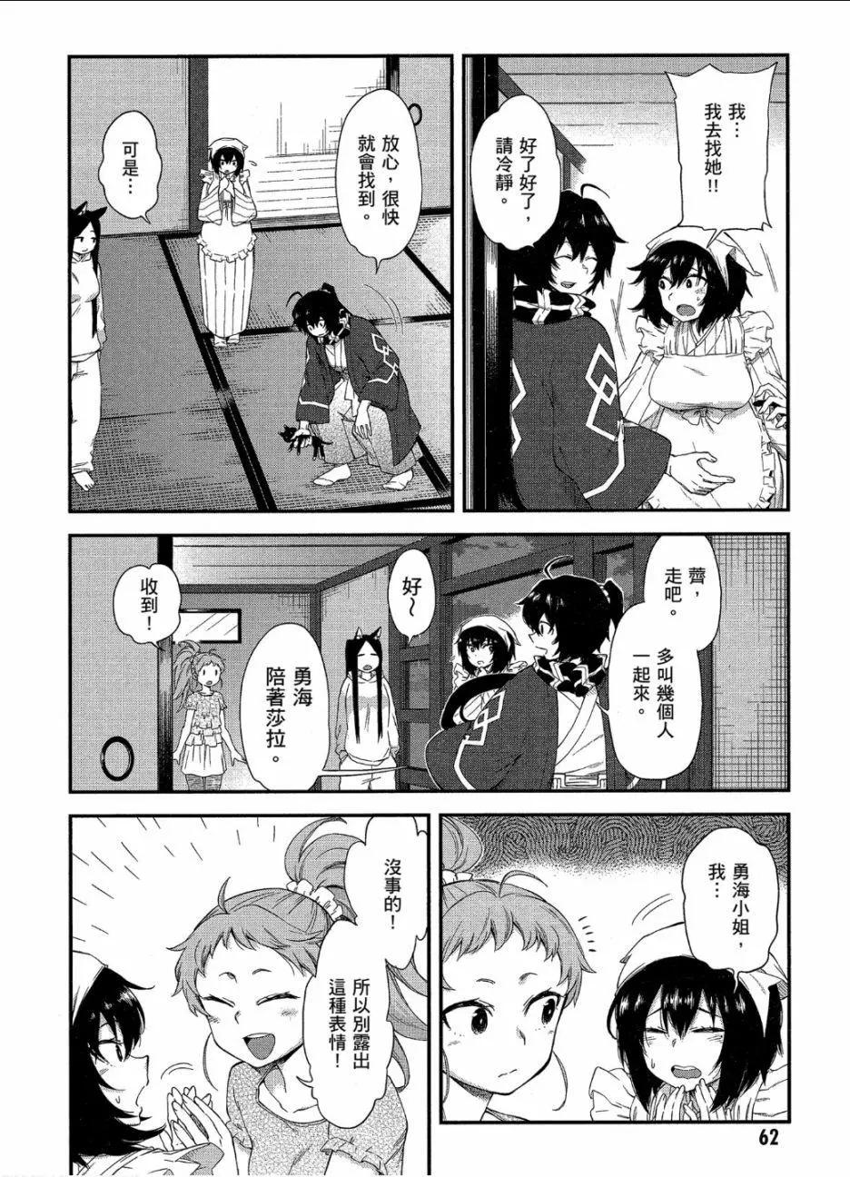 《记录的地平线西风的旅团》第50话 第6页