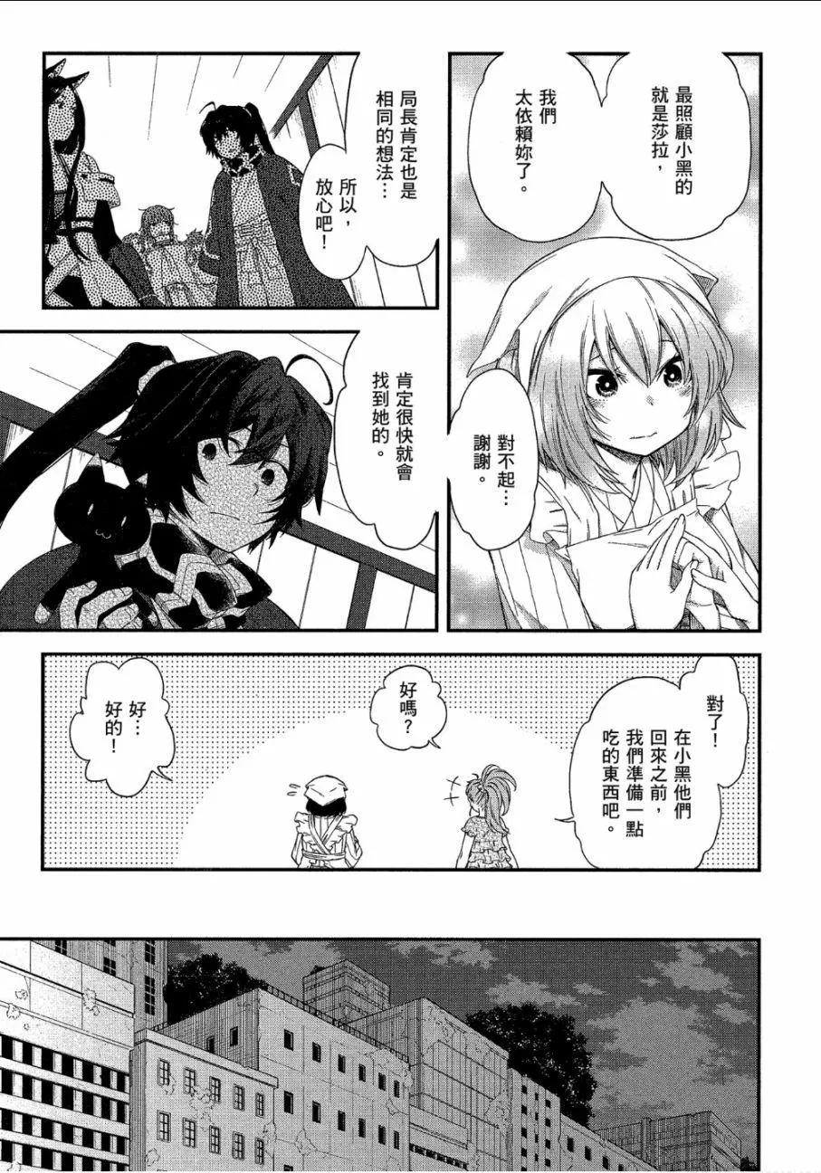 《记录的地平线西风的旅团》第50话 第7页