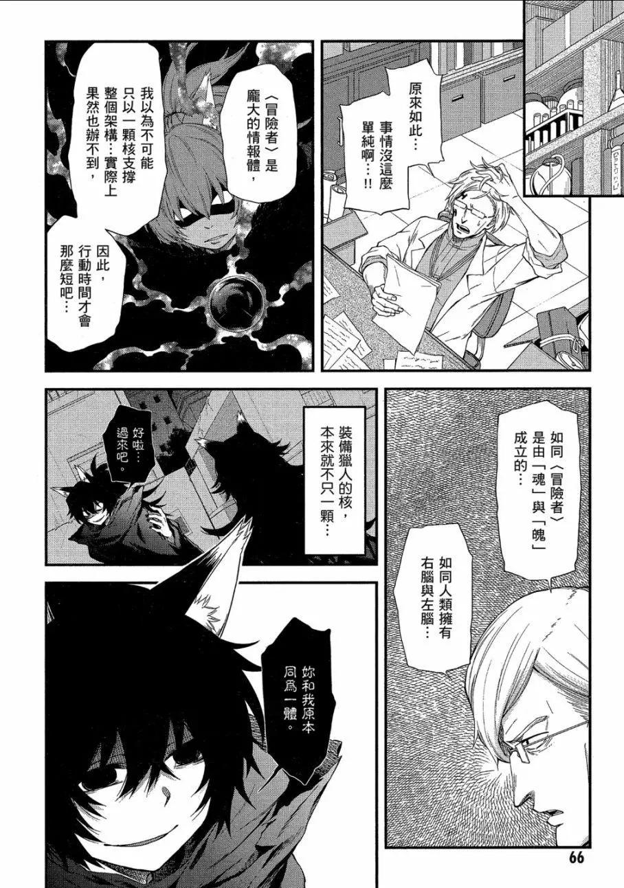 《记录的地平线西风的旅团》第50话 第9页