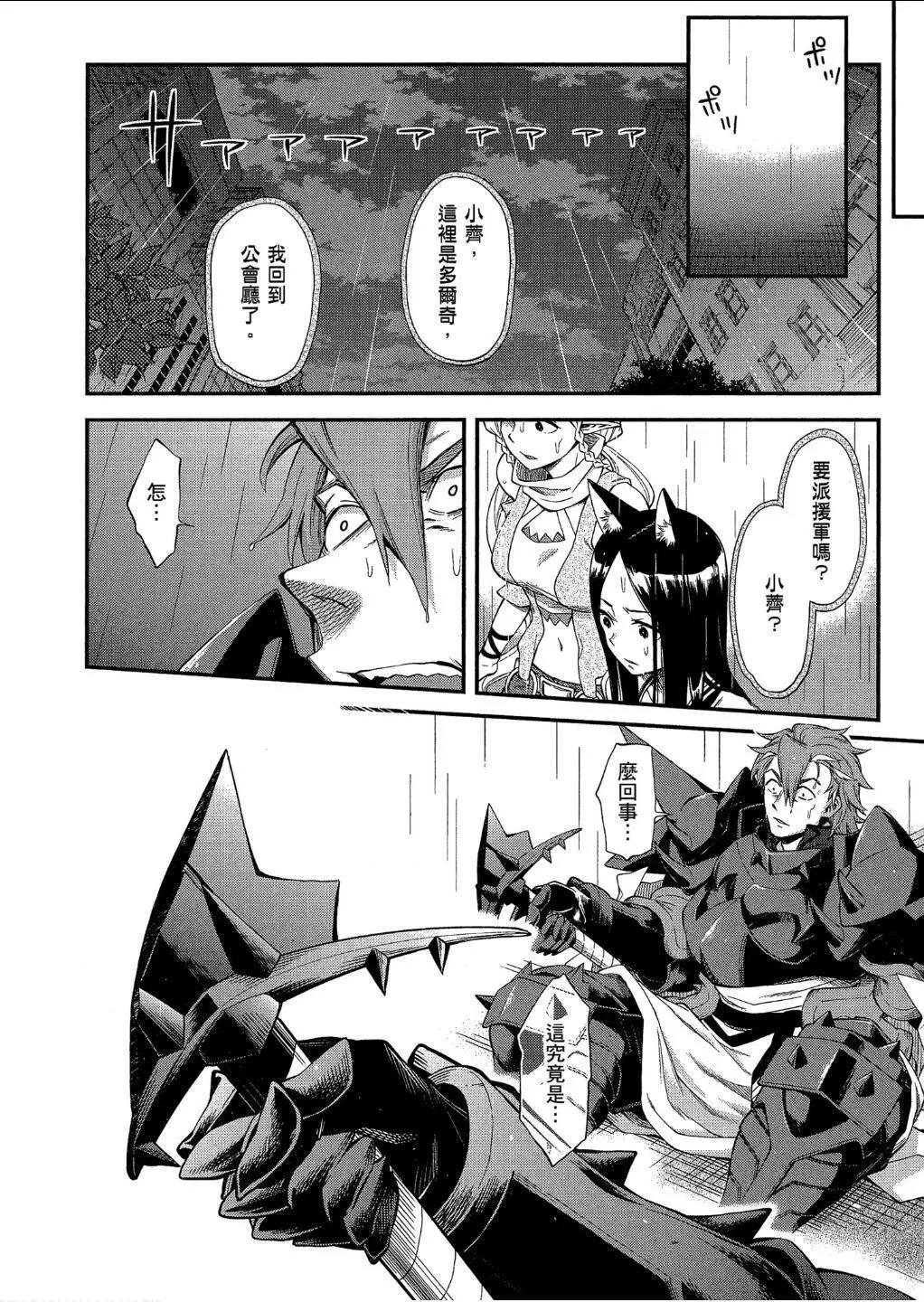 《记录的地平线西风的旅团》第49话 第12页