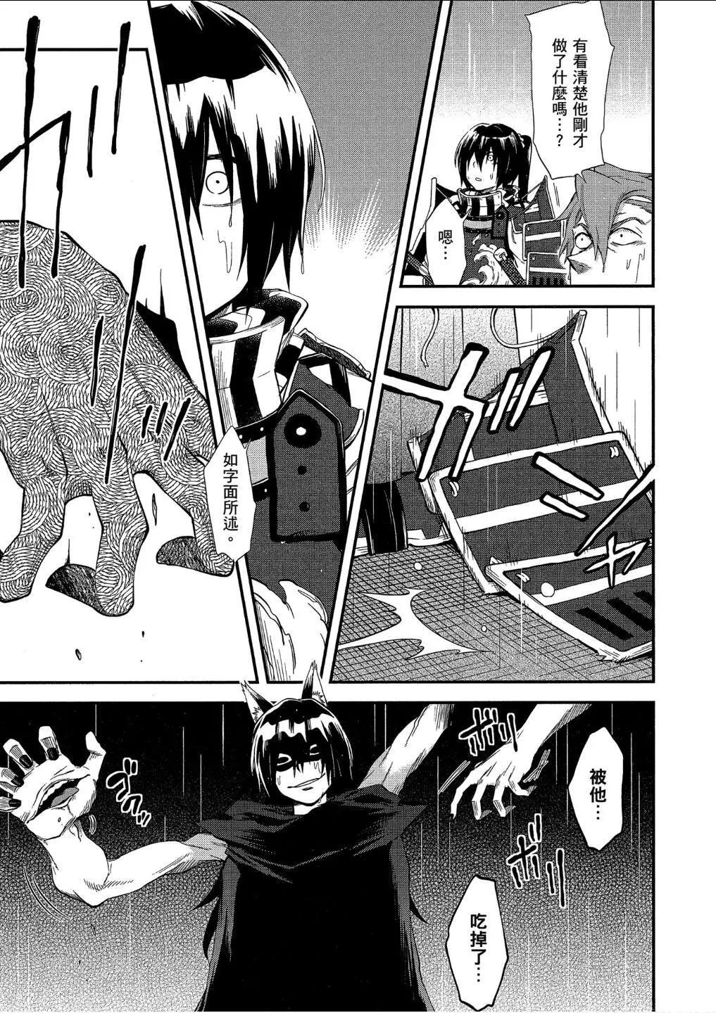 《记录的地平线西风的旅团》第49话 第13页