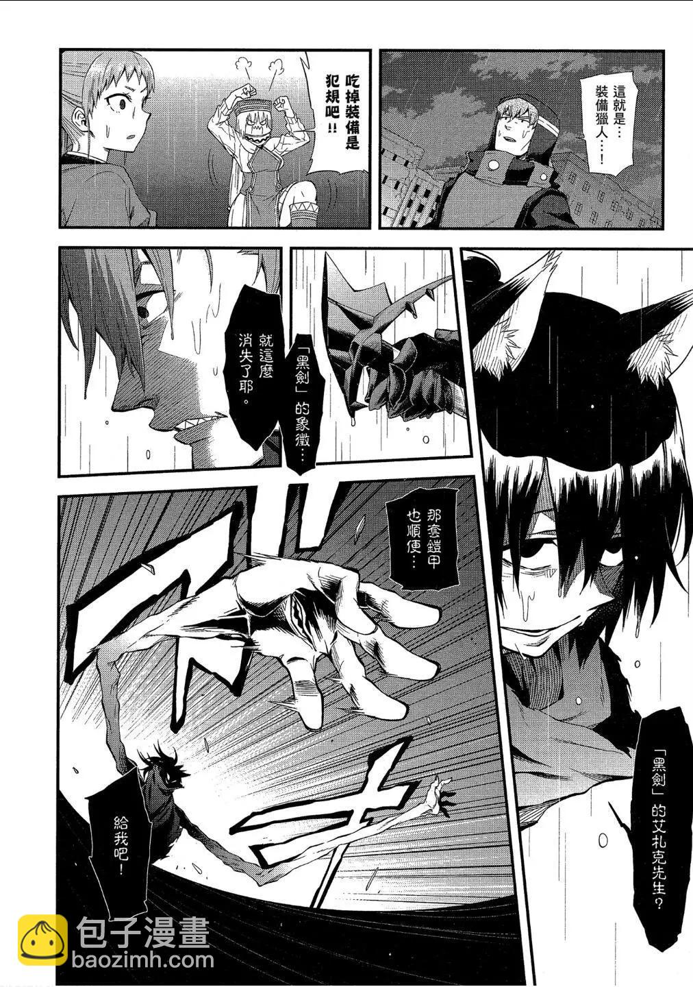 《记录的地平线西风的旅团》第49话 第14页