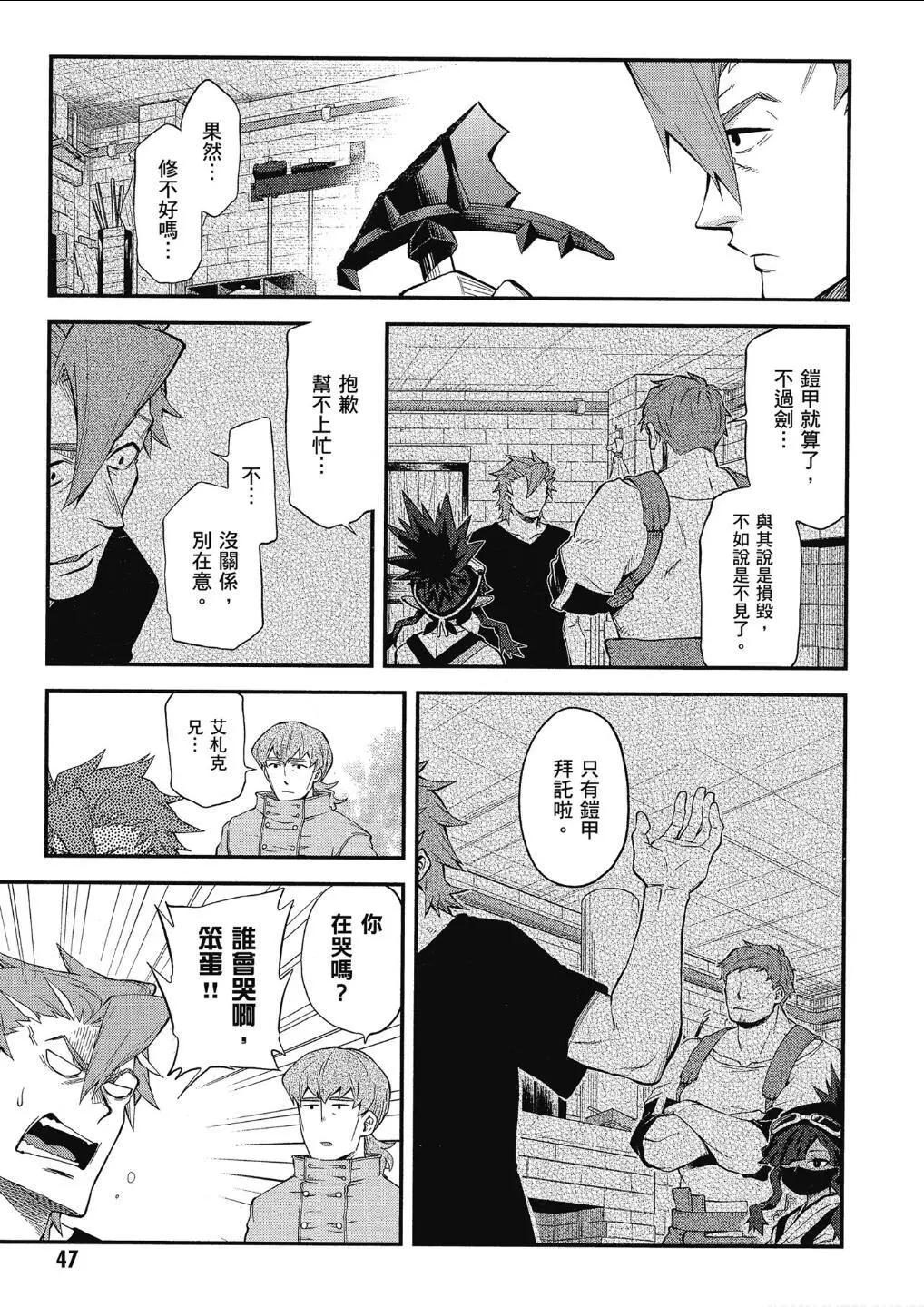 《记录的地平线西风的旅团》第49话 第18页