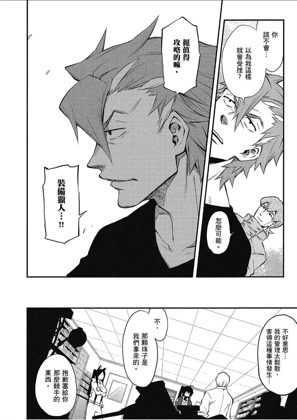《记录的地平线西风的旅团》第49话 第19页