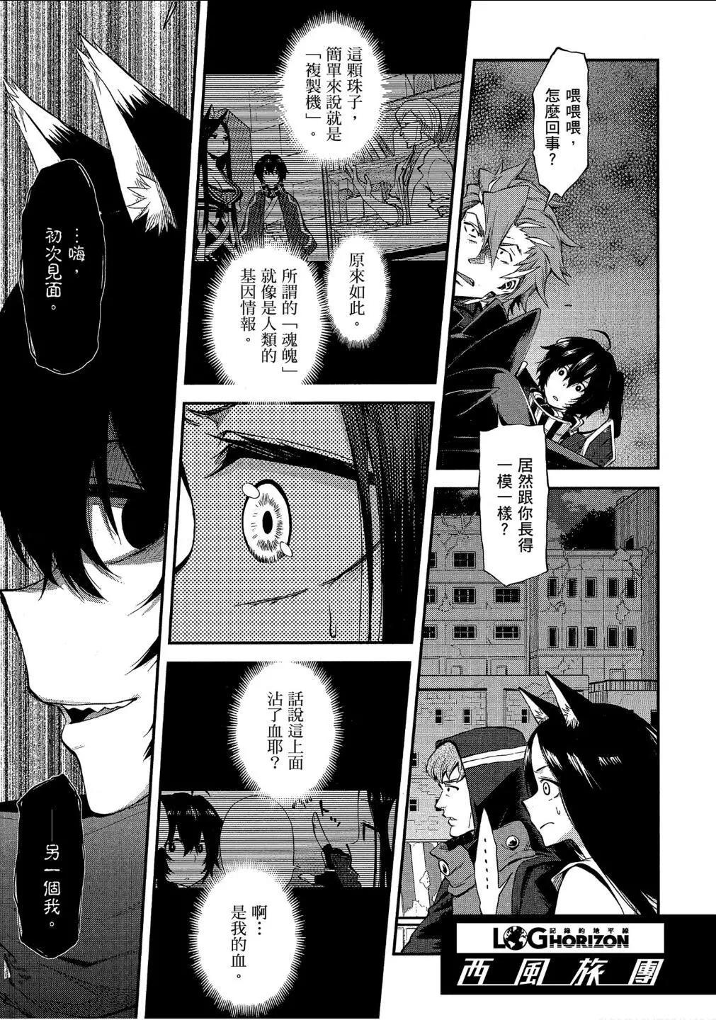 《记录的地平线西风的旅团》第49话 第1页