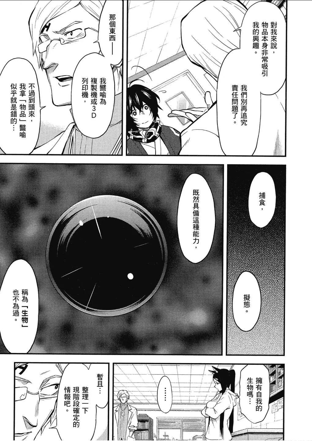 《记录的地平线西风的旅团》第49话 第20页