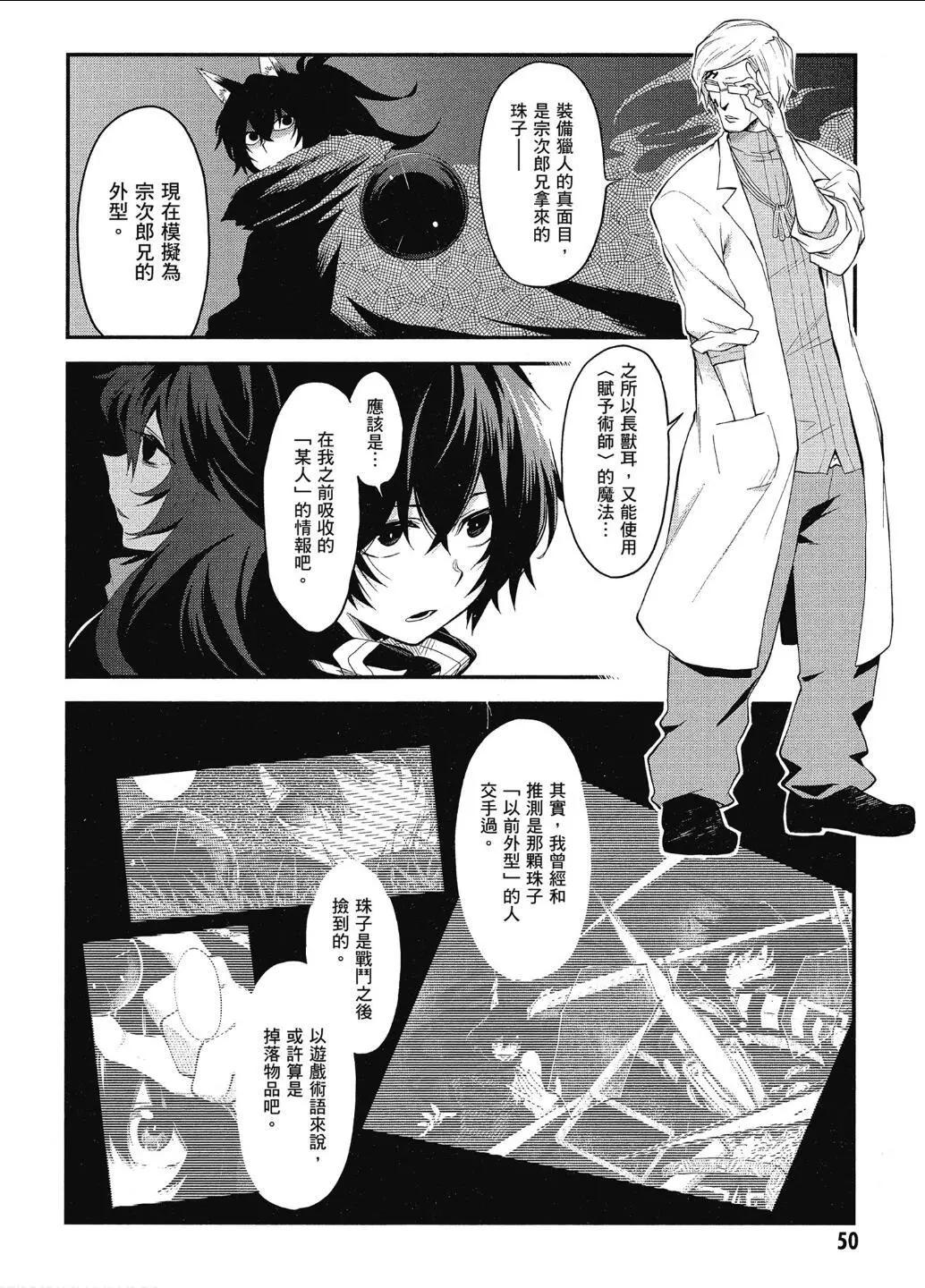 《记录的地平线西风的旅团》第49话 第21页