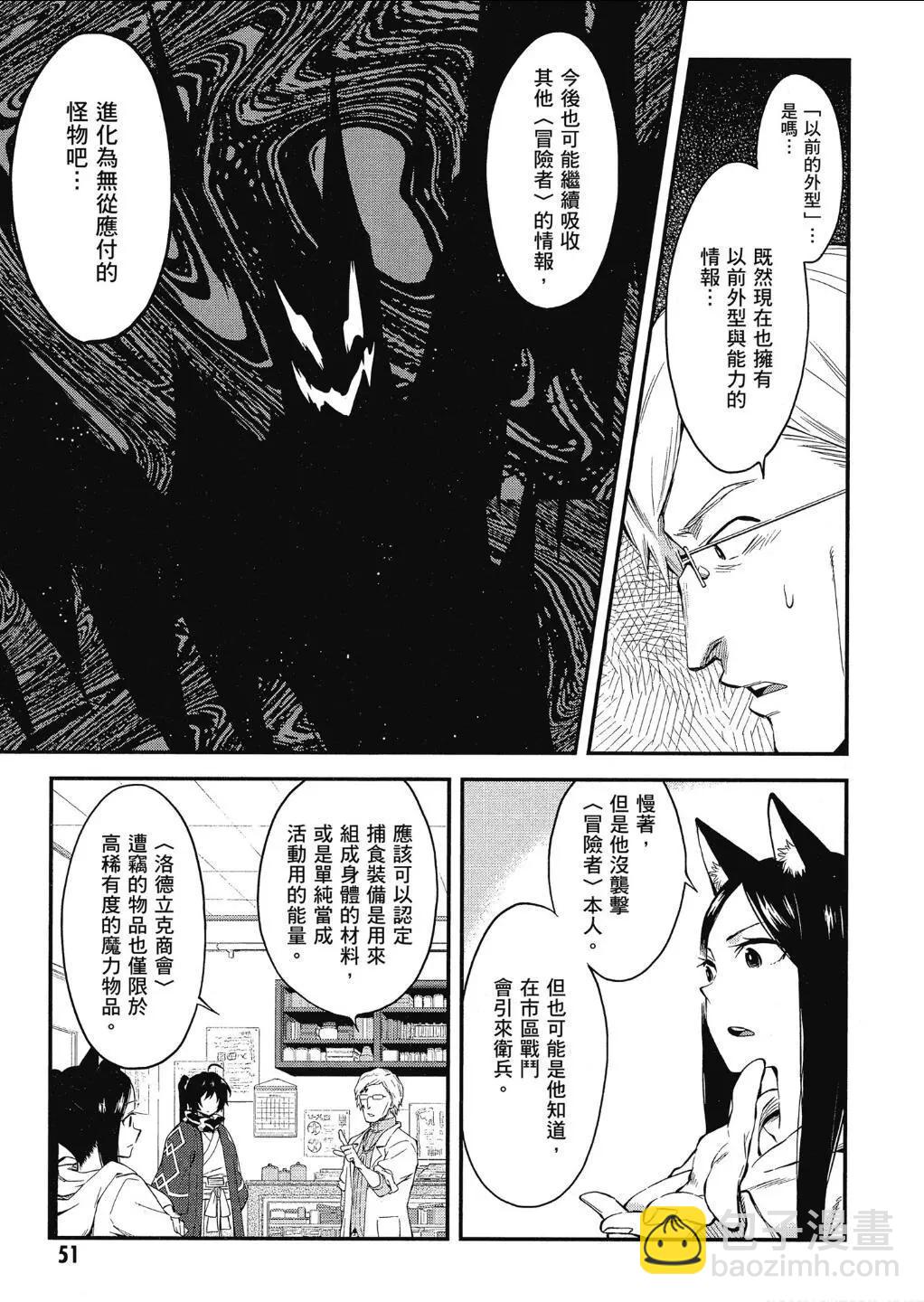 《记录的地平线西风的旅团》第49话 第22页