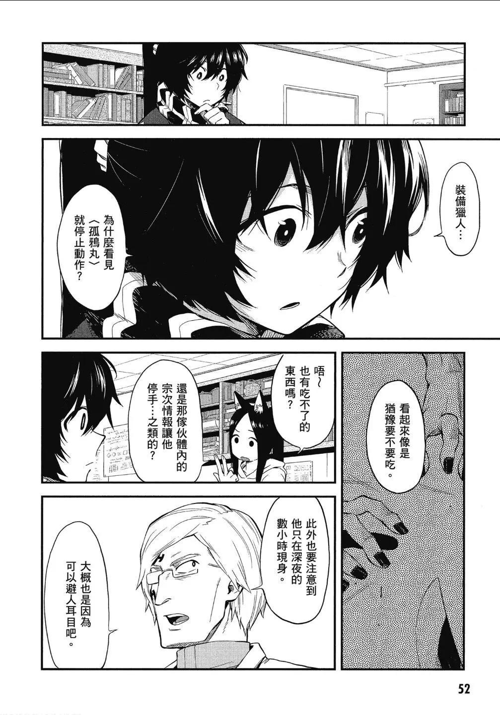 《记录的地平线西风的旅团》第49话 第23页