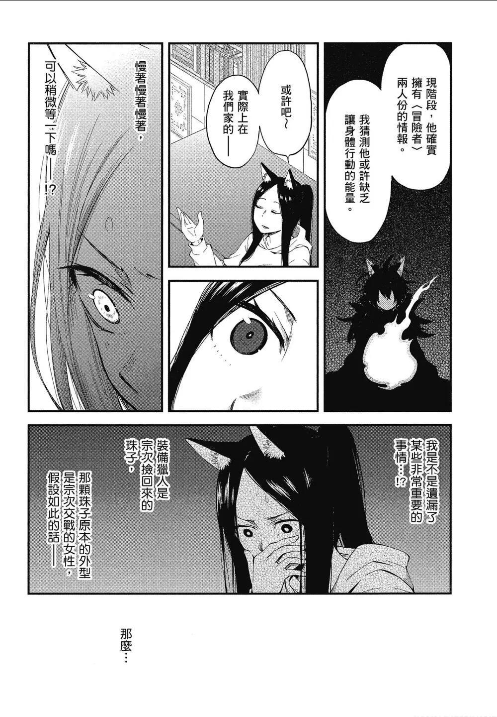 《记录的地平线西风的旅团》第49话 第24页