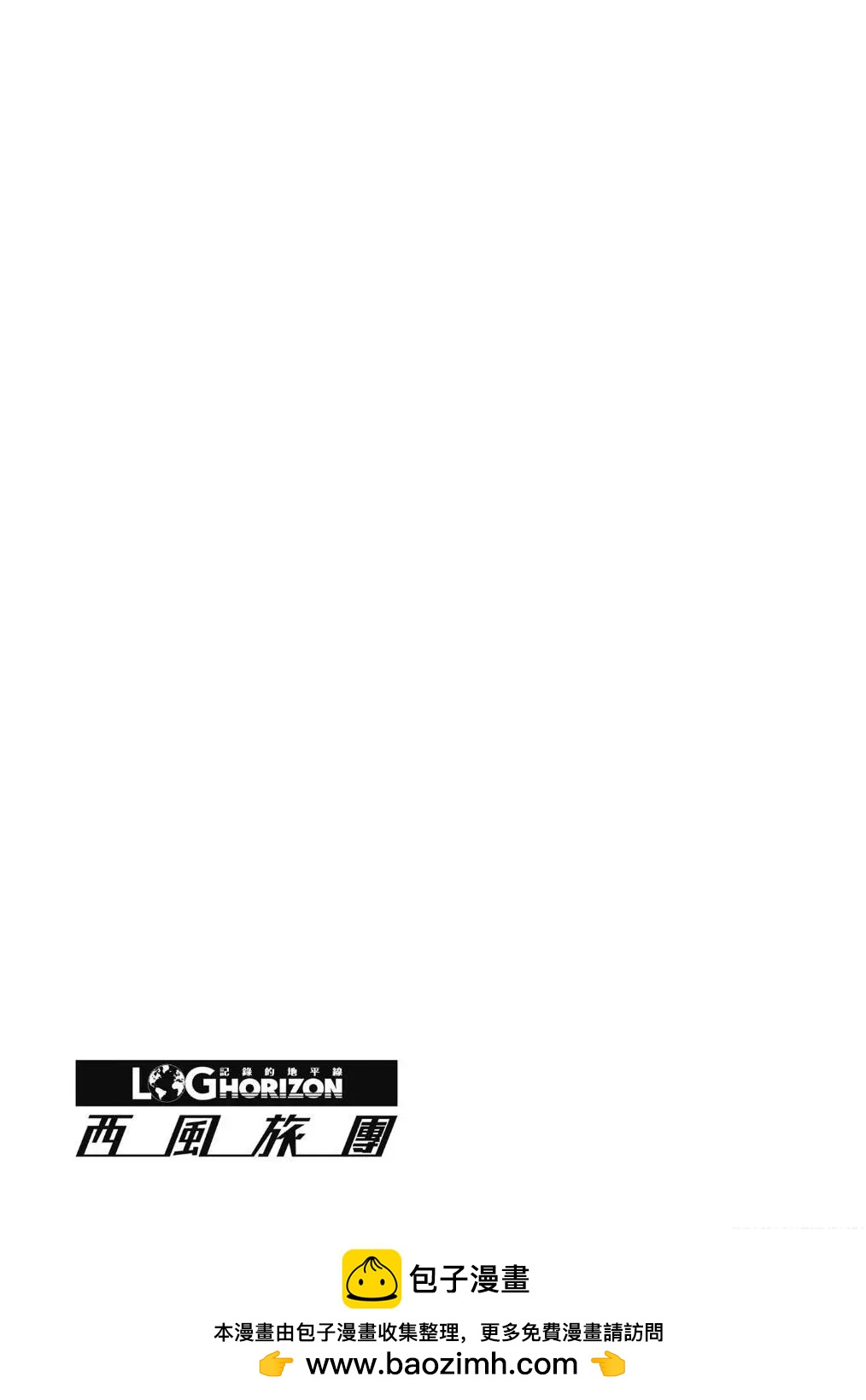 《记录的地平线西风的旅团》第49话 第26页